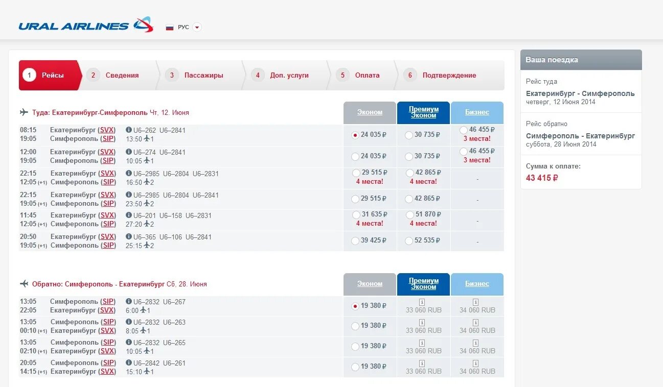 Уральские авиабилеты купить билеты