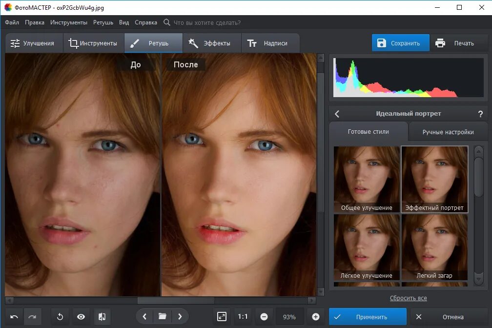 Улучшить разрешение. Инструменты ретуши. Программы для увеличения разрешения фото. ФОТОМАСТЕР программа для обработки фотографий. Инструменты для редактирования фото.