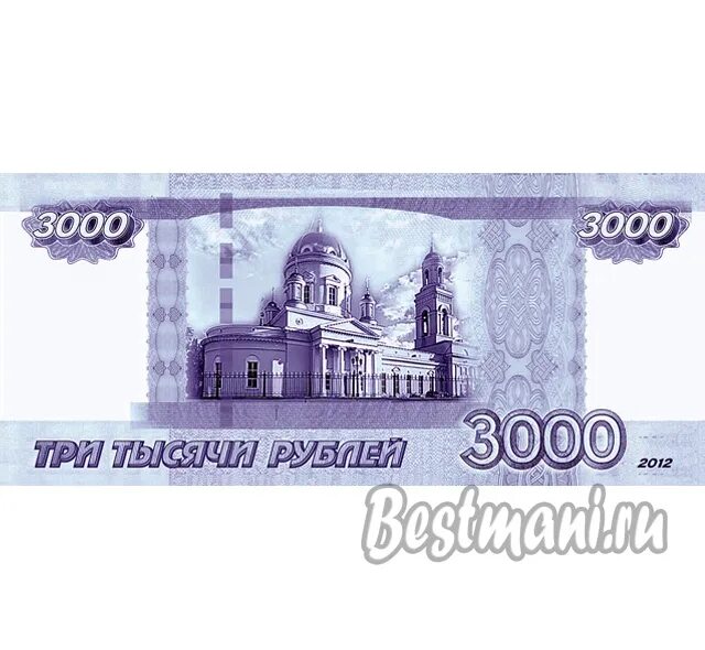 Купюра 3000. 3000 рублей одной купюрой. Новая купюра 3000. Купюра 3000 рублей. 3 тысячи рублей купюра.