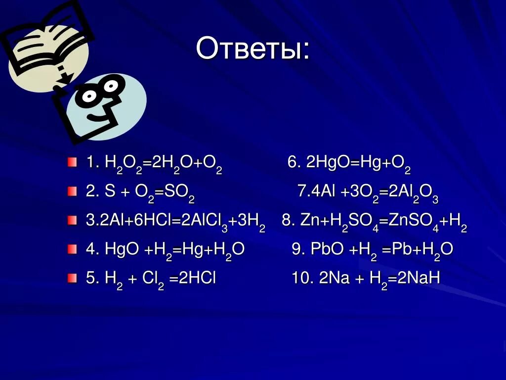 Hci ci 2. PBO+h2. PB+h2. Pbo2 h2o. PBO+h2 уравнение.