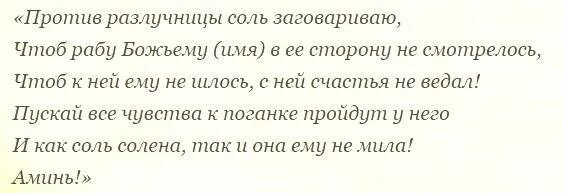 Заговор на соперницу. Заговор от соперницы. Сильный заговор на мужа от соперницы. Заговор устранить соперницу. Убери насовсем