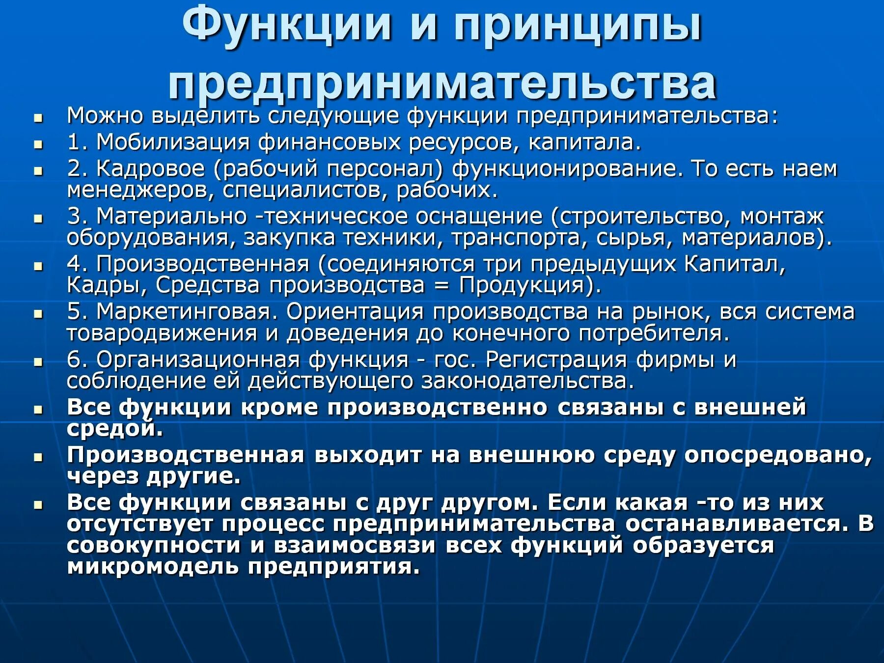 Пример ресурсной функции предпринимательства. Функции предпринимательства. Функции и принципы предпринимательства. Аттестация рабочих мест. Оценка рабочего места по условиям труда.