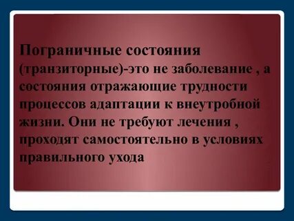 Пограничное состояние группа