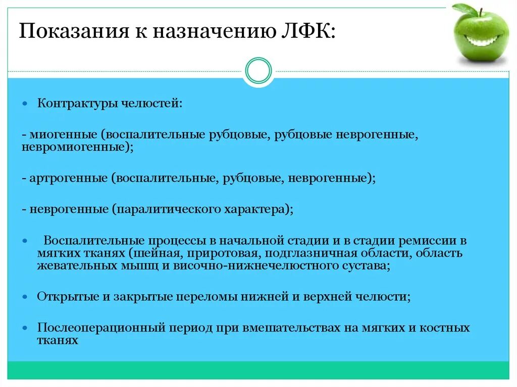 Противопоказанием к назначению лфк является. Показания к лфк. показания к лечебной физкультуре. показания к занятиям лфк. показаниями к назначению лфк являются:.