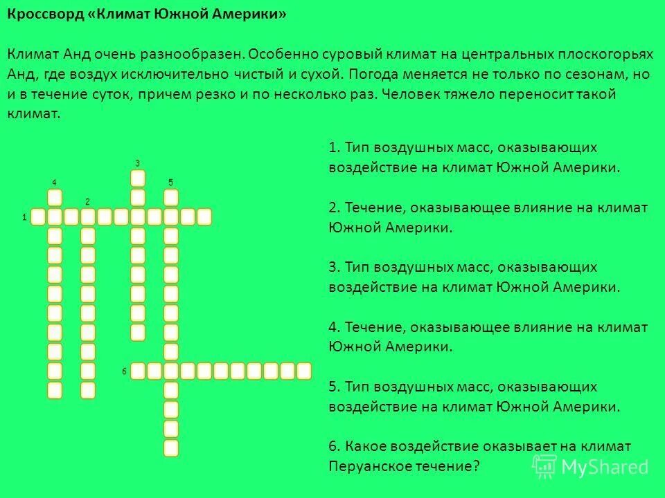 вопросы на тему типы климатов в россий. тест по географии 8 класс. тест по теме климат россии. климат тесты. тема типы климатов россии.