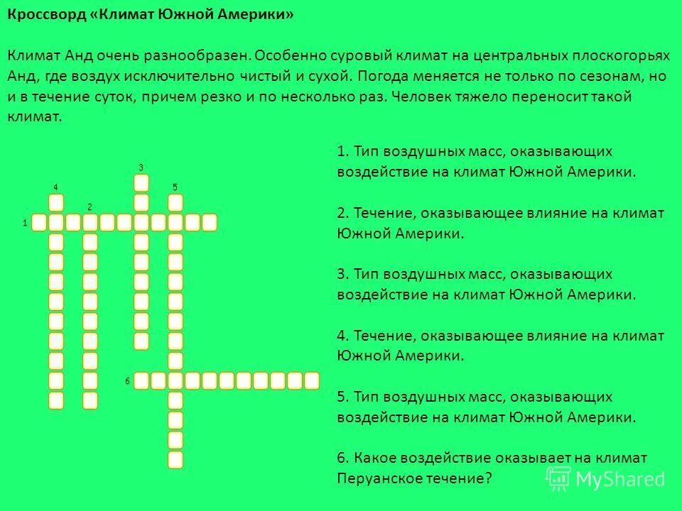 Кроссворд по географии 7 класс северная америка. Кроссворд по географии тема Америка 7 класс. Кроссворд по географии на тему Северная Америка 7 класс. Кроссворд Южная Америка 7 класс география. Кроссворд климат.