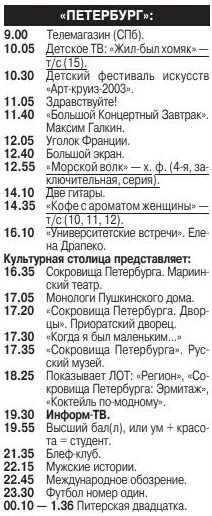 программа телепередач спб 5 канал