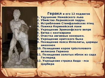 Немейский лев краткий пересказ