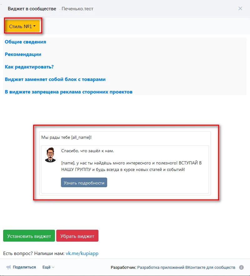 Виджет приветствие. Виджет приветствие. Виджет приветствие. Пиантствие в группе ве. Виджет приветствие.