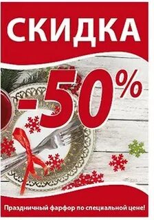 Скидка дом
