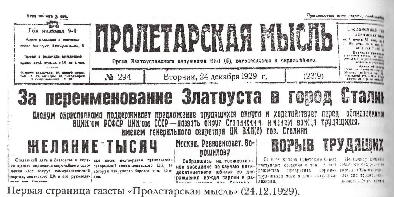 Новые имена 1920 1930 годов. Переименования советских городов. Названия советских городов переименованных. Переименование советских названий городов. Улицы переименованные после революции.