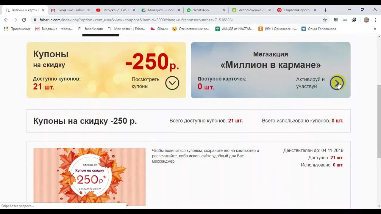 Как воспользоваться купоном в фаберлик. Купоны фаберлик. промокоды фаберлик. промокод фаберлик на скидку. купоны и карты фаберлик.