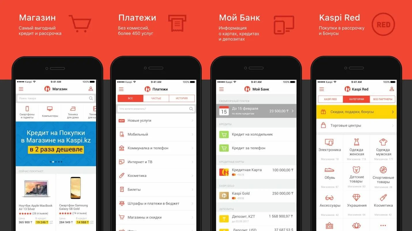Оплатить покупку в кредит. Каспи кз приложение. Каспий банк приложение. Оплата в мобильном приложении. Платежное мобильное приложение.