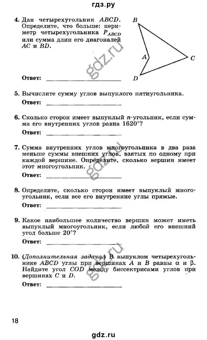 Площадь многоугольников 8 класс контрольная работа. Контрольная по геометрии многоугольники. самостоятельная по геометрии 8 класс. самостоятельная по многоугольнику. контрольная по теме многоугольники 8 класс.