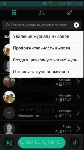 Журнал звонков. Журнал вызовов андроид. Входящие исходящие звонки андроид. Журнал звонков на телефоне. Журнал вызовов в телефоне