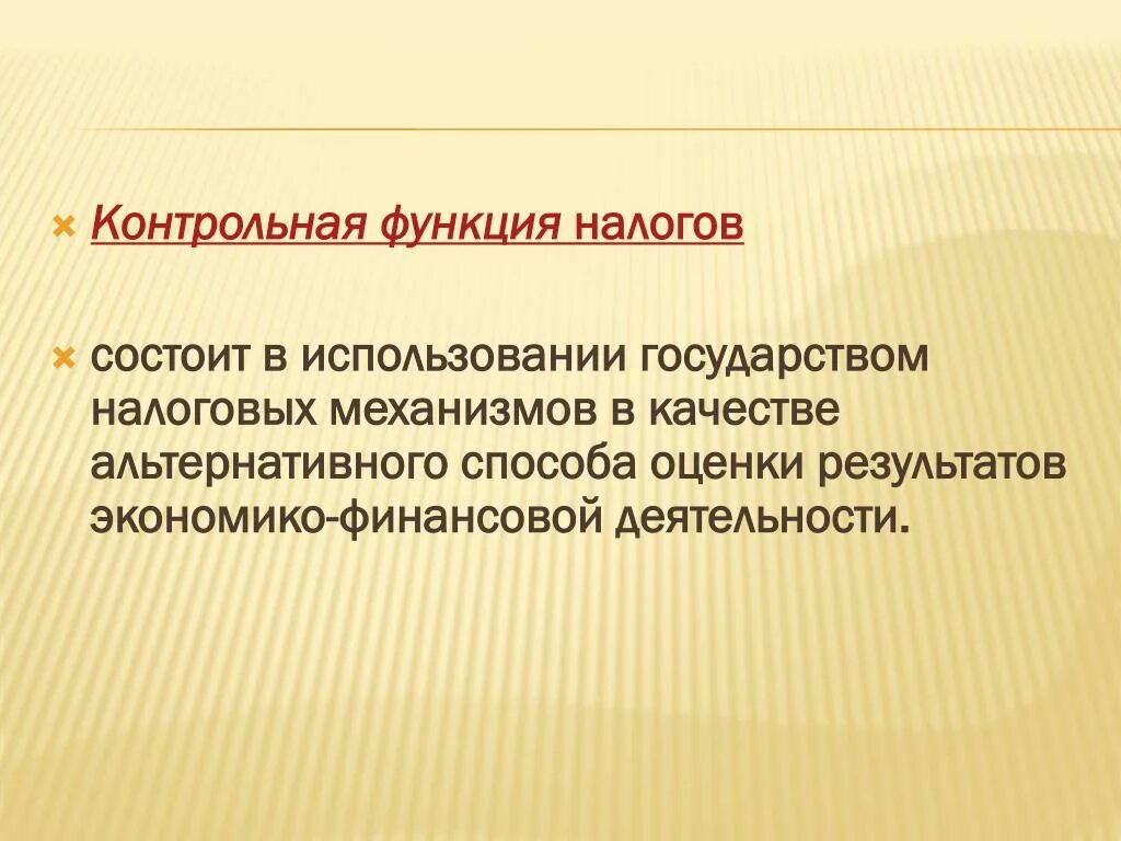 Пример контрольных налогов. Контрольная функция налогов. Контрольная функция налогов заключается. Контрольная функция налоговой системы. Сущность контрольной функции налога.