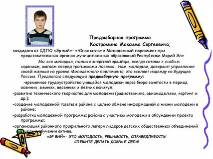Представил предвыборную программу