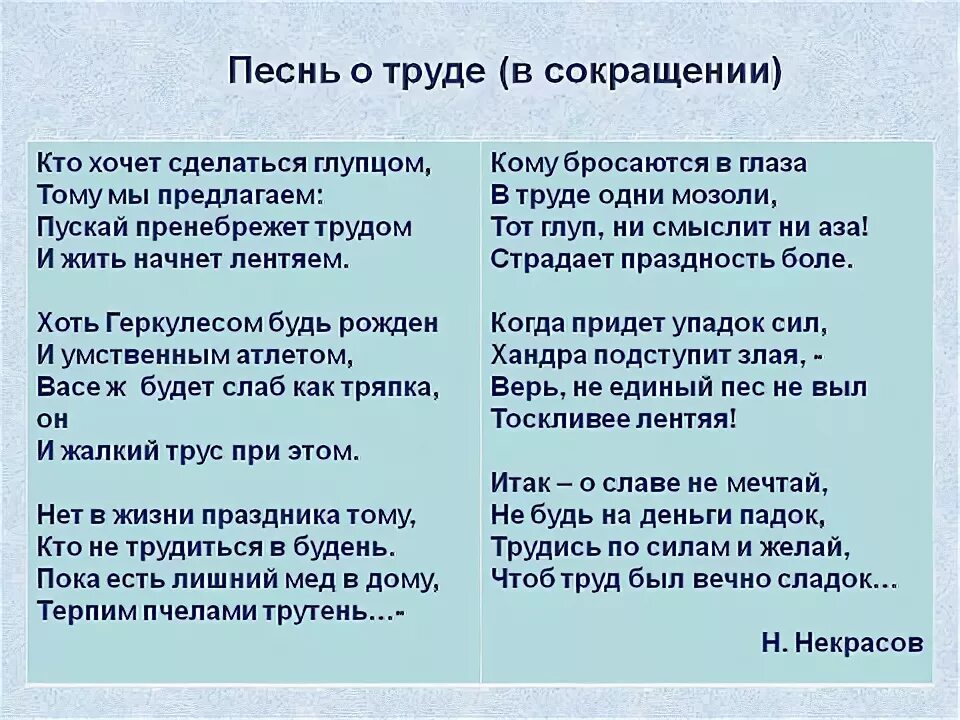 Песня про труд детская