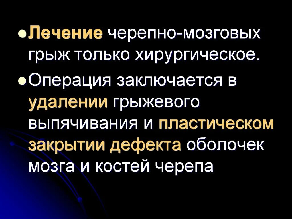 Грыжа мозговых оболочек освобождение нерва. Черепно мозговые и спинномозговые грыжи у детей. Антенатальная диагностика черепно мозговой грыжи. Формы черепно мозговых грыж.