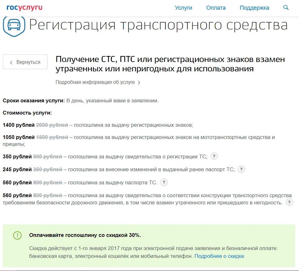 Стс машины восстановить госуслуги. Смена собственника в электронном ПТС. Госпошлина за СТС. Свидетельство о регистрации ТС на госуслугах.