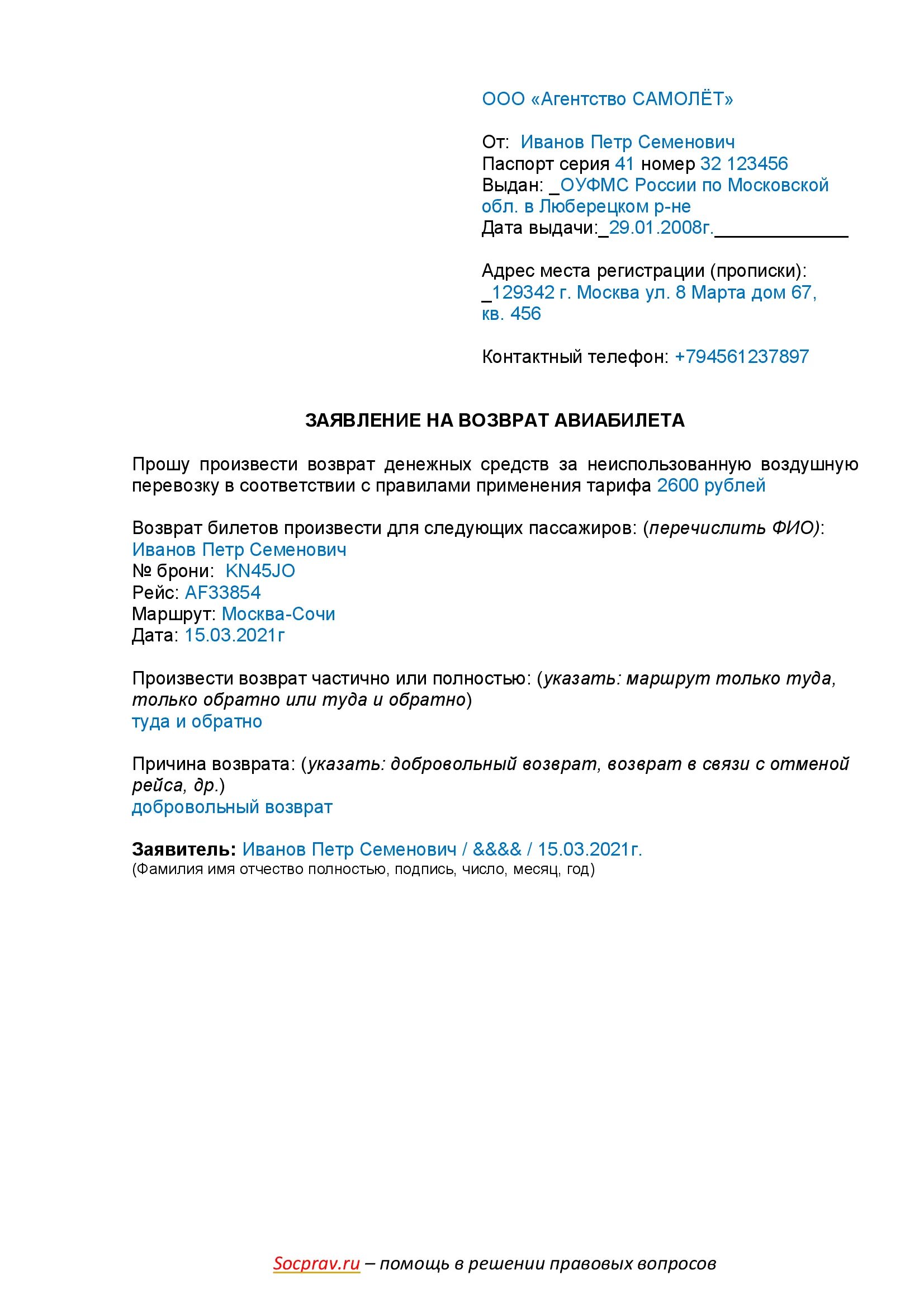 Заявление на возврат билетов. Заявление на возврат авиабилета. Образец заявления на возврат билетов. Образец заявления на возврат билета на самолет. Заявление на возврат билетов на концерт