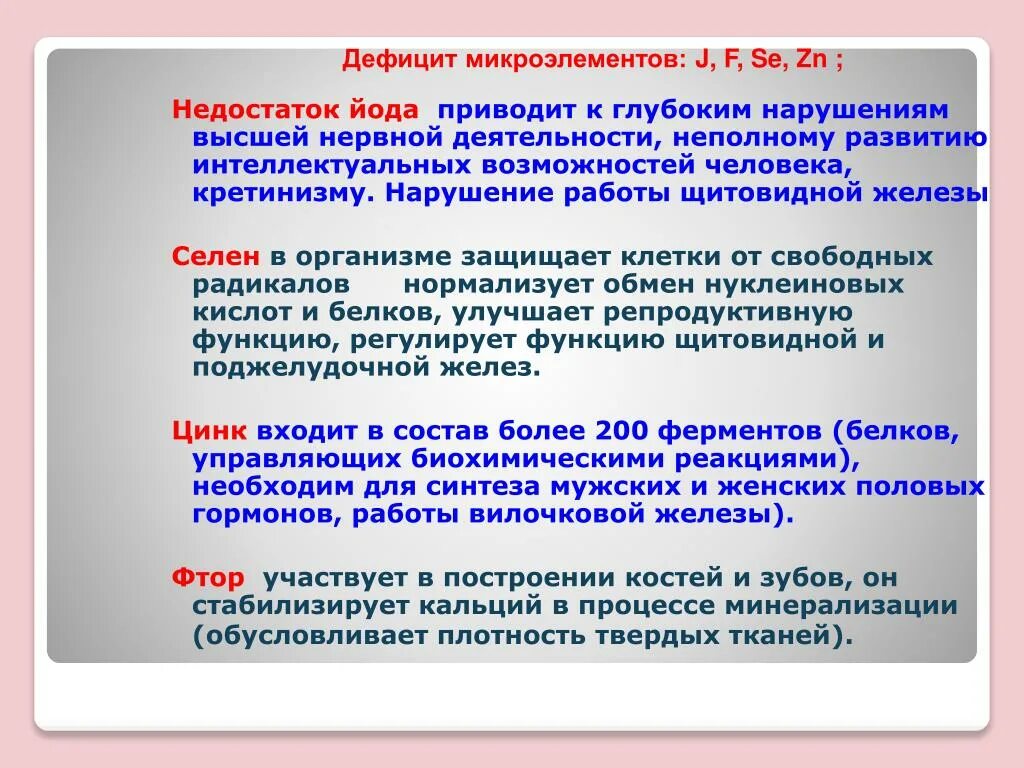 К нарушению функции может привести. Недостаток йода в организме человека. Дефицит йода в организме приводит. Недостаток микроэлементов в организме. Дефицит макроэлементов.