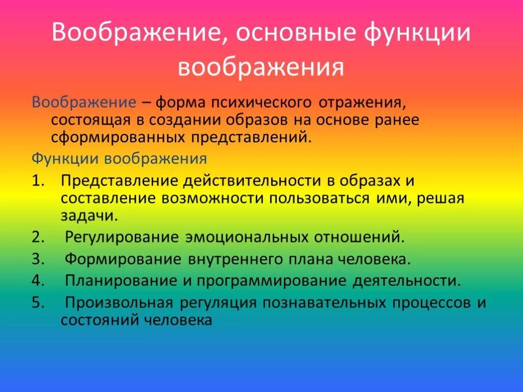 Функции воображения. Воображение понятие. Воображение это в психологии определение. Функции творческого воображения.