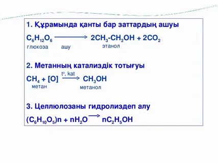 Метан этанол