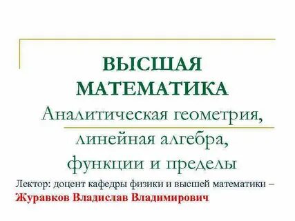 Высоко аналитический