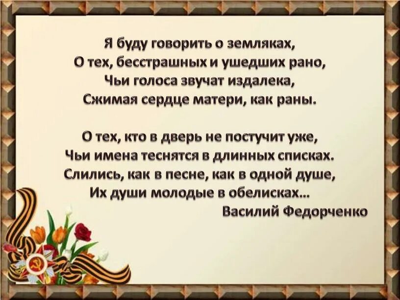 Слова о героях войны