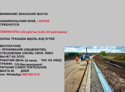 Монтером пути вахтовым методом
