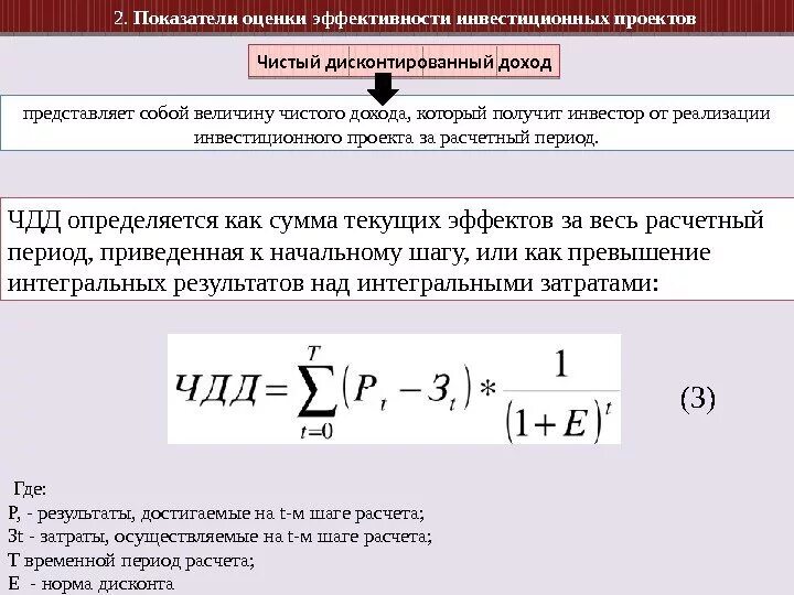 Получить доходность. Коэффициент эффективности инвестиционного проекта формула. Показатели эффективности инвестиционного проекта формулы. Эффективность инвестиционного проекта формула. Формула расчета оценка эффективности инвестиции.