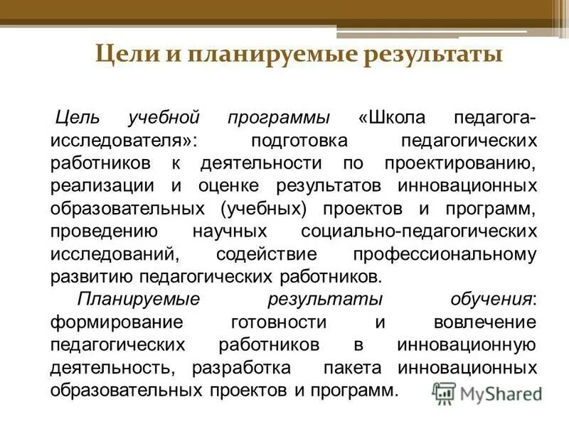 Умк школа россии цель программы. Образование советов. Цель образовательной программы школы. Цель образовательной программы школы. Каким образом происходит конкретизация целей обучения в школе.