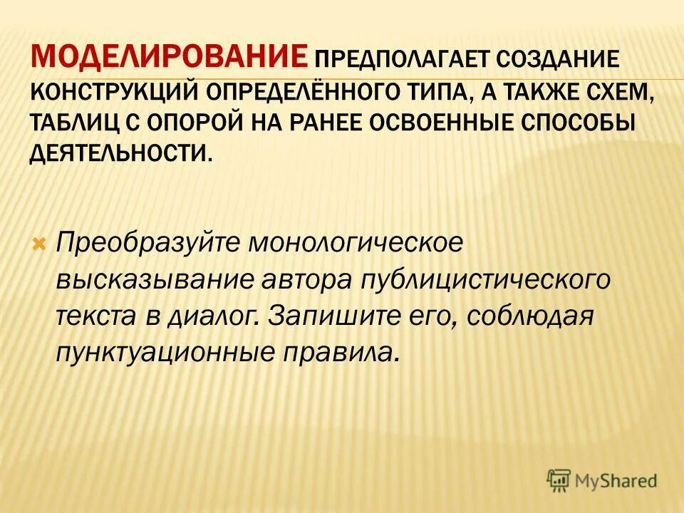 Процесс моделирования предполагает. Процесс моделирования предполагает