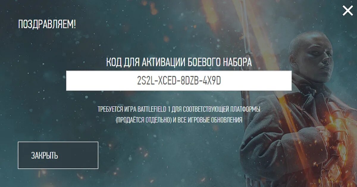 Код продукта Battlefield 1. Коды для бателфилд 1. Раздача бателфилд 1. Код продукта Origin Battlefield 1. Коды бф февраль 2024