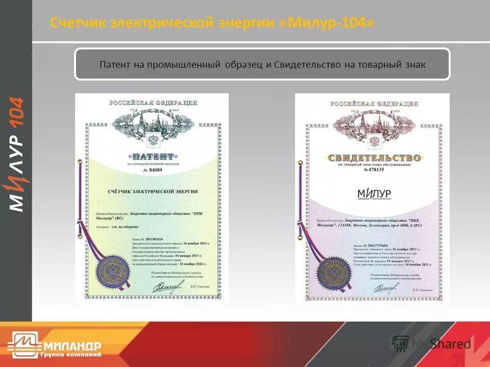 Свидетельство о регистрации товарного знака. Патент на торговую марку. Роспатент товарный знак. Свидетельство на товарный знак. Патент на товарный знак.