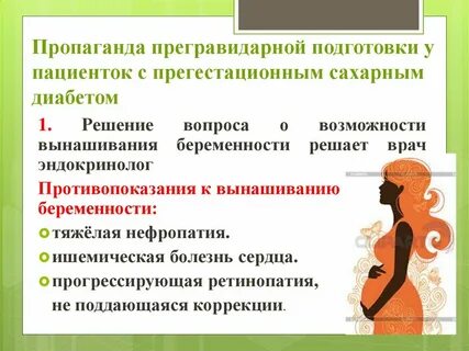 Прегравидарная подготовка клинические рекомендации 2024