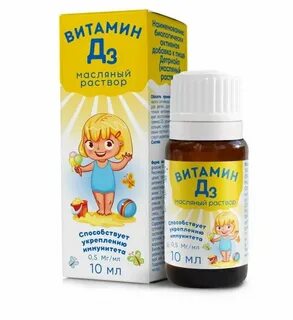 Витамин д3 масляный детям