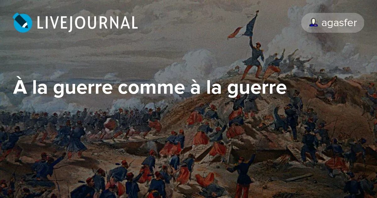 A la guerre comme a la guerre тату. A la guerre comme a la guerre перевод. A la guerre comme а la guerre. A la guerre comme a la guerre тату. La guerre comme a la guerre.