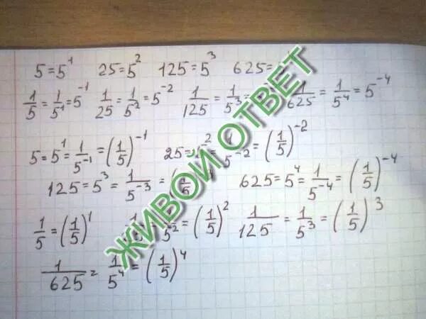 Вычислите 125 5 в 5 степени. Степени 5. представь число в виде степени с основанием 5. 125 в -1 степени. степень с основанием 5.
