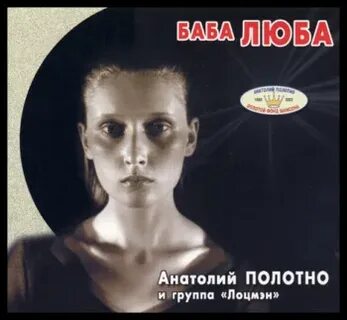 Аудиокнига баба люба