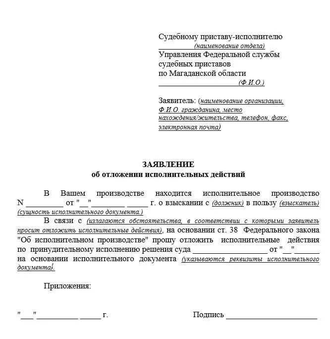 Заявление о приостановлении судебного производства. Заявление на приостановление исполнительного производства образец. Ходатайство судебному приставу исполнителю образец заявления. Заявление о временном прекращении исполнительного производства. Заявление о приостановлении постановления пристава.