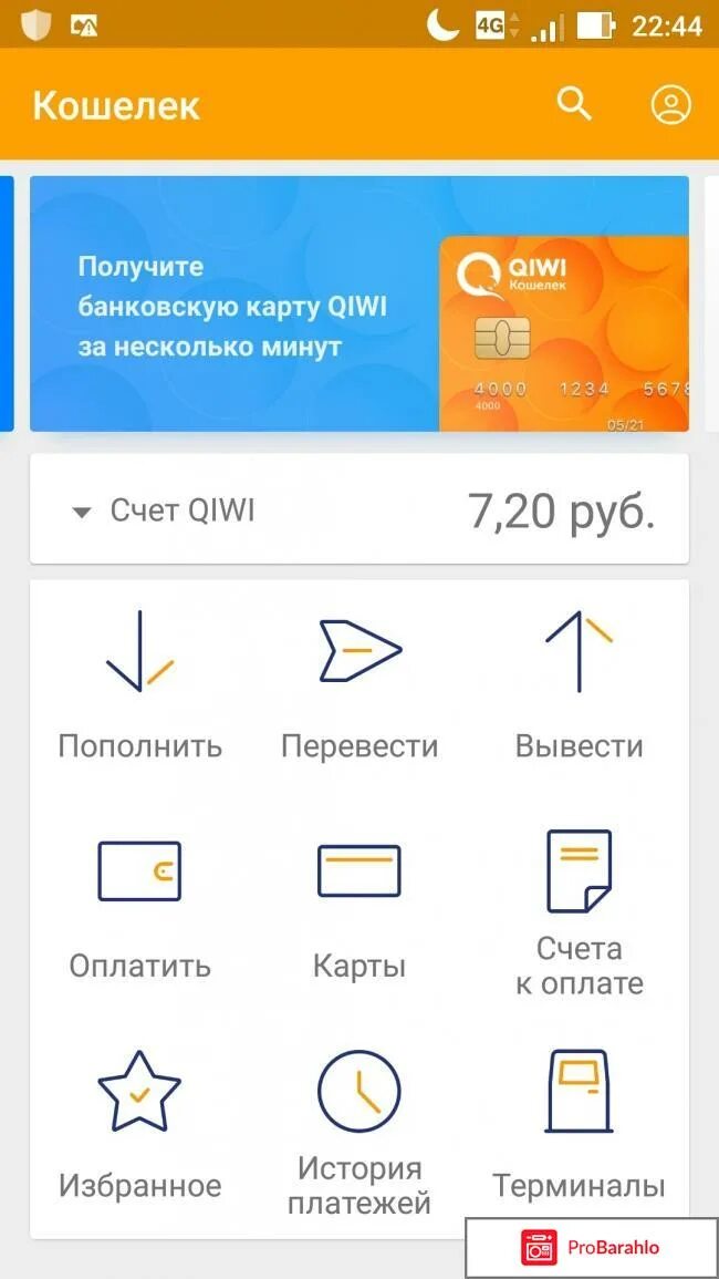 Qiwi кошелек личный кабинет. киви кошелек приложение. киви кошелек баланс. скриншот киви кошелька с балансом. мобильное приложение электронный кошелек.