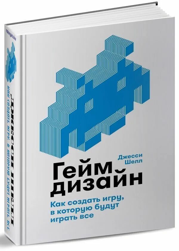 Гейм дизайн книги. Джесси шелл геймдизайн. Джесси шелл геймдизайн. Геймдизайн книга. Джесси шелл геймдизайн.
