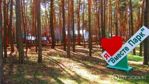Вместе парк старый оскол