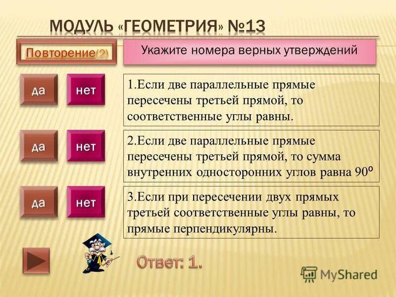 какие утверждения верны вертикальные углы равны. любые два треугольника подобны. при пересечении двух прямых образуется смежных углов. если вертикальные углы равны то. вертикальные углы.