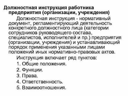 Нормативные инструкции