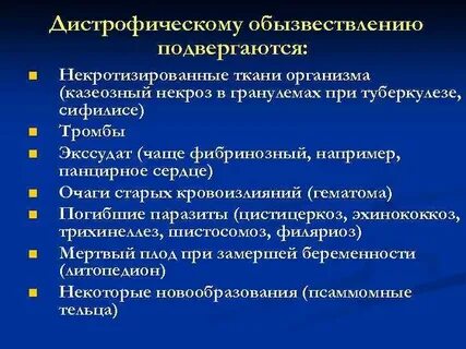 Дистрофического характера
