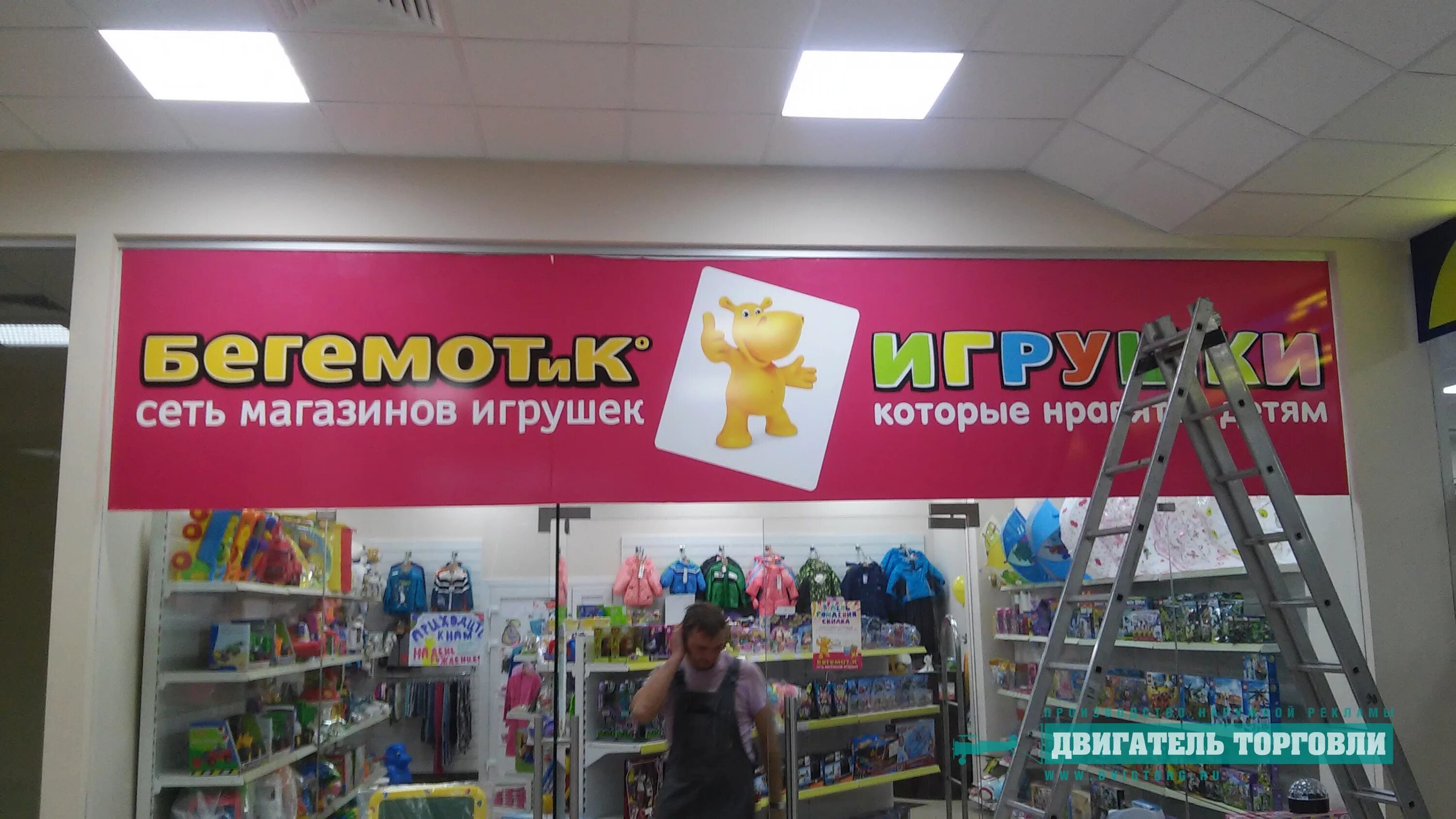 Магазин бегемотик каталог. Бегемотик магазин игрушек. сетевой магазин  бегемотик. магазин бегемотик белгород.