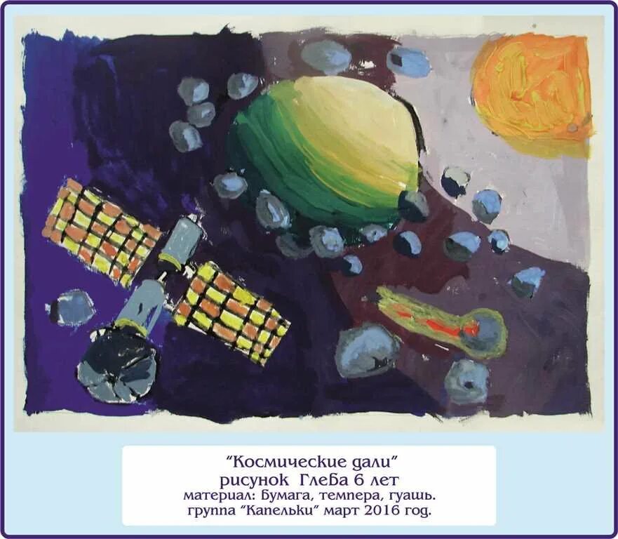 Мы гагаринцы рисунки. Рисунок на тему космос. Детский рисунок на тему космос. Рисунок на тему космос. Рисунок на космическую тему.